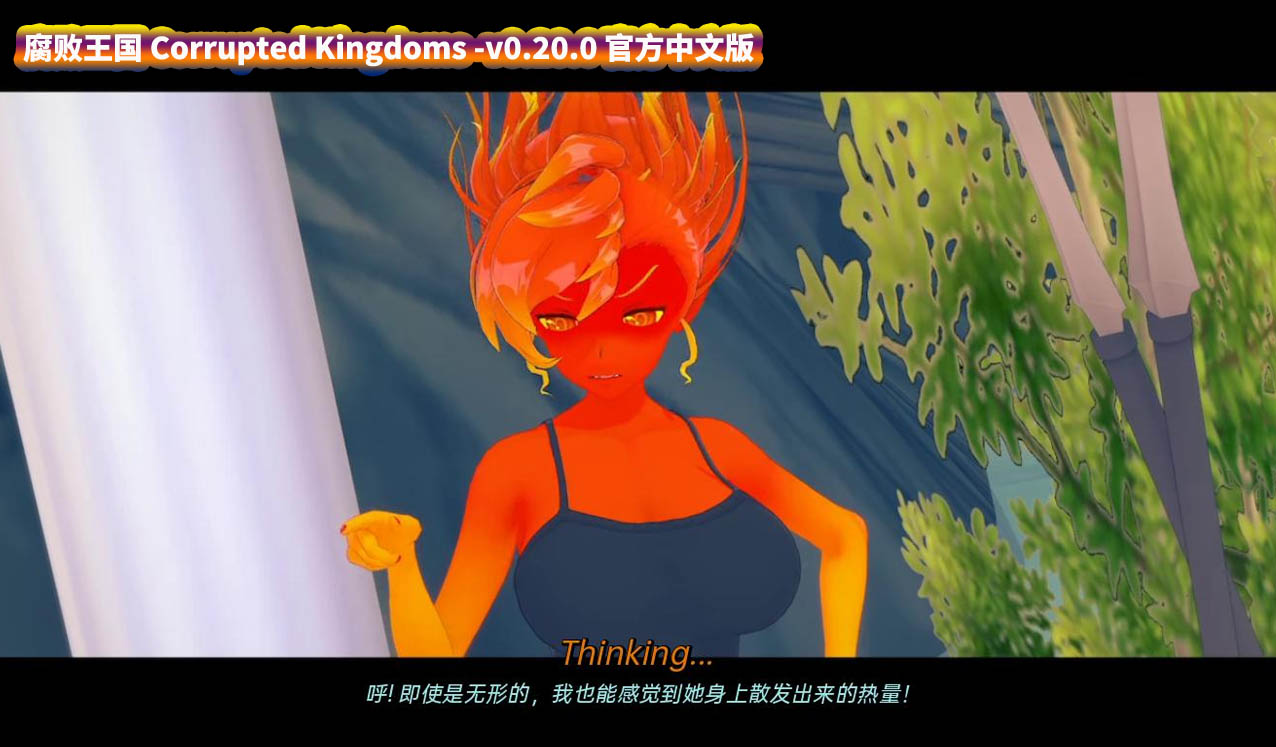 [3D沙盒游戏] 腐化王国 腐败王国 堕落的王国 Corrupted Kingdoms V.20.0 PC+安卓官方中文版+DLC [百度直连]