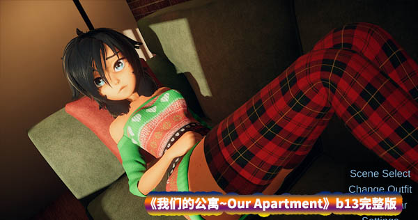 [3D全动态互动游戏]我们的公寓~Our Apartment b13完整版[全CV/度盘下载]