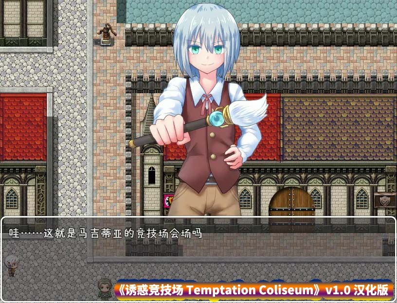 [日式RPG游戏]诱惑竞技场 Temptation Coliseum v1.0汉化版 自带作弊+全回想【安卓+PC/网盘下载】