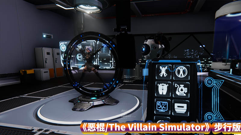 [互动3D同人/教育]游戏《恶棍/The Villain Simulator》步兵版