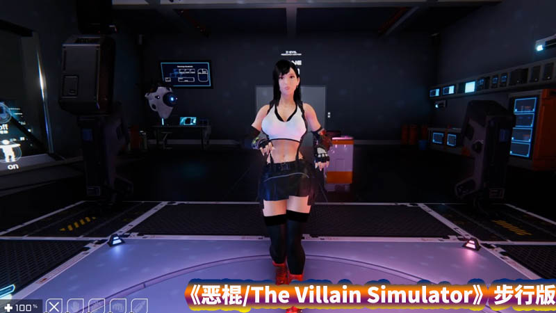 [互动3D同人/教育]游戏《恶棍/The Villain Simulator》步兵版