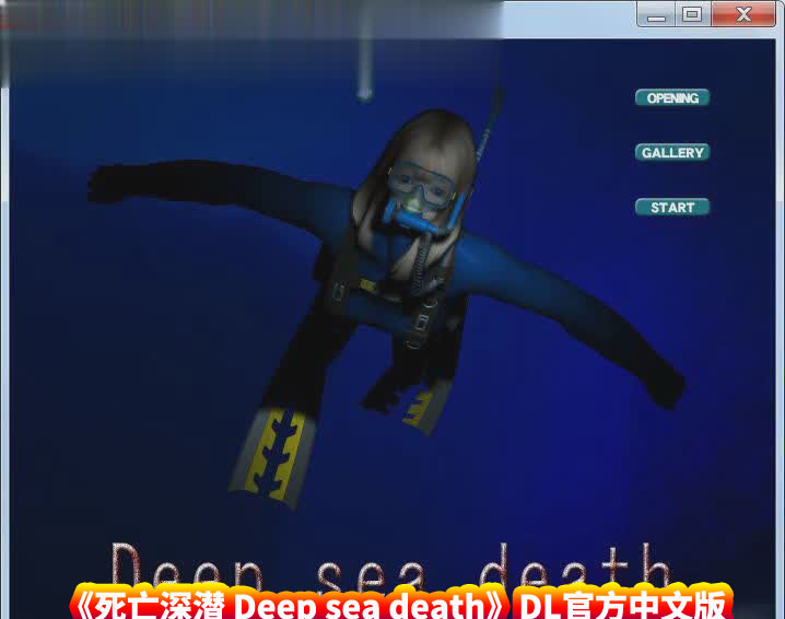 [ACT游戏] 死亡深潜 Deep sea death DL官方中文版 [动态CG/小内存][百度云下载/CV]