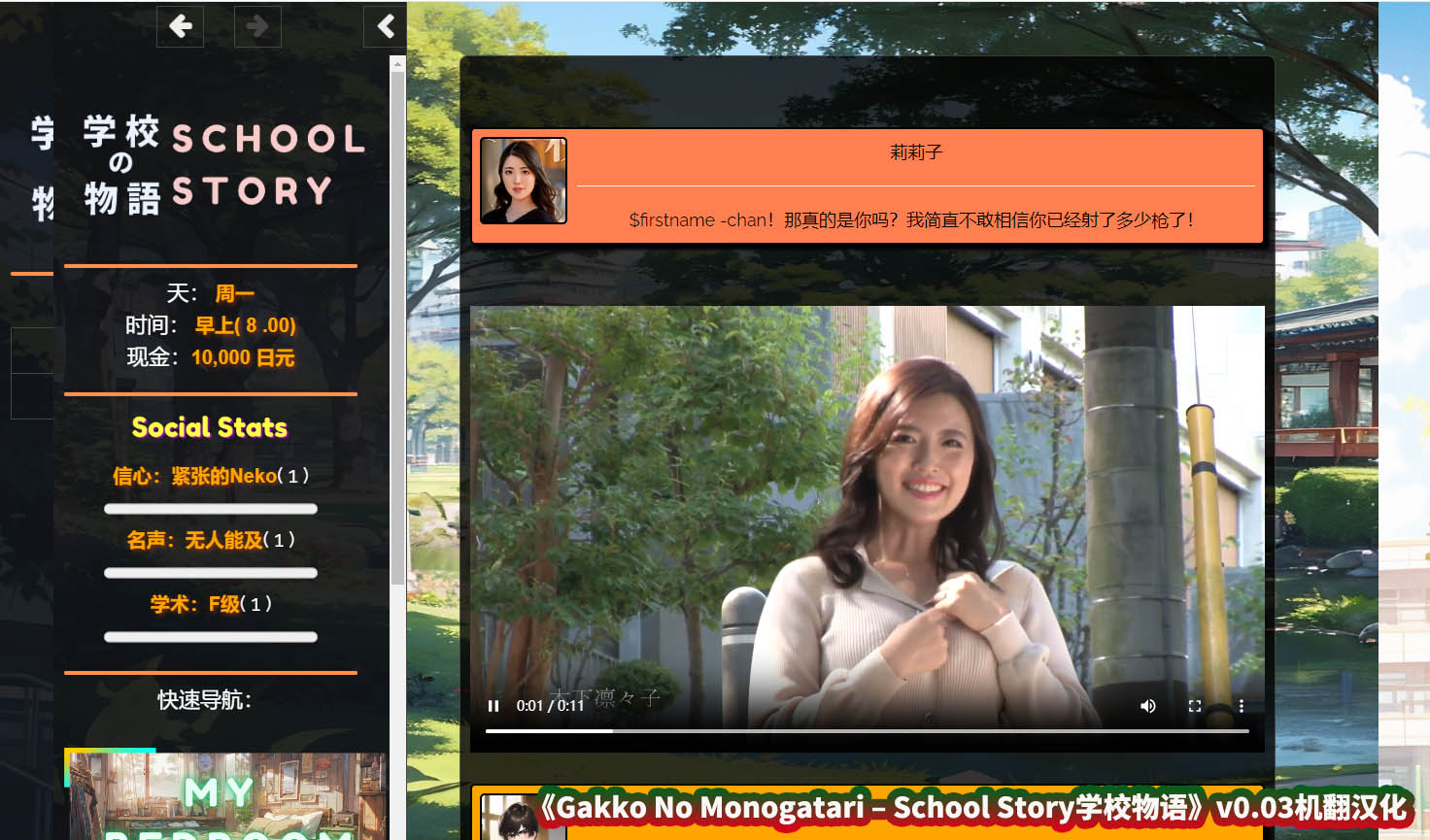 [HTML游戏/机翻] Gakko No Monogatari – School Story学校物语 v0.03 [百度云下载]