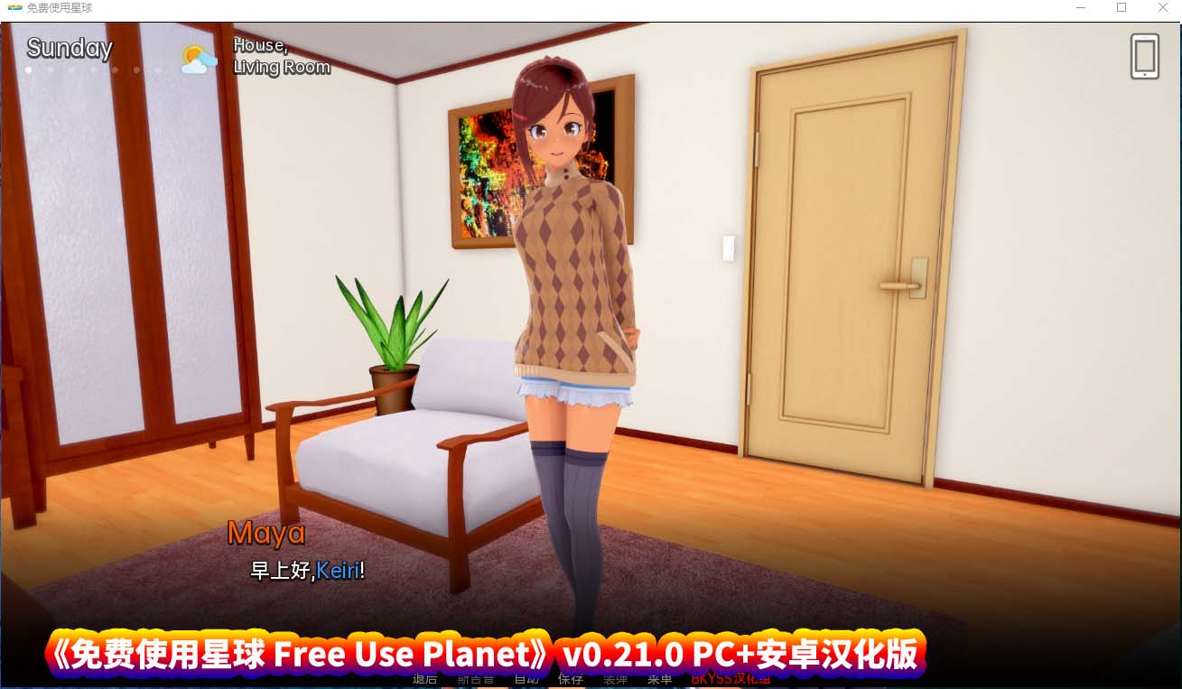[日系SLG/汉化/动态] 免费使用星球 Free Use Planet v0.21.0 PC+安卓汉化版 [百度网盘下载]