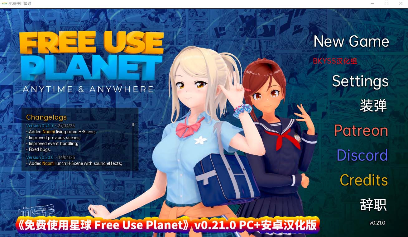 [日系SLG/汉化/动态] 免费使用星球 Free Use Planet v0.21.0 PC+安卓汉化版 [百度网盘下载]