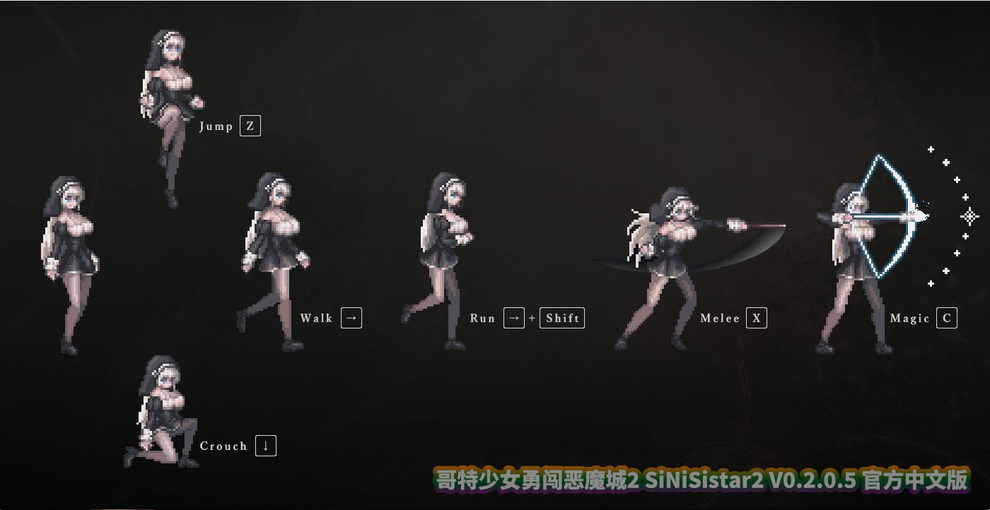 哥特少女勇闯恶魔城2 SiNiSistar2 V0.2.0.5 官方中文版百度网盘