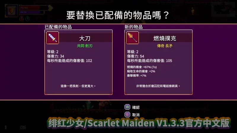 绯红少女Scarlet Maiden V1.3.3官方中文版百度网盘直连